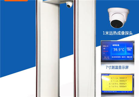 體溫安全門都有哪些功能，它的原理是什么